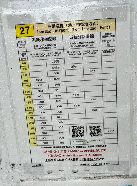 이시가키 공항 일반버스 시간표