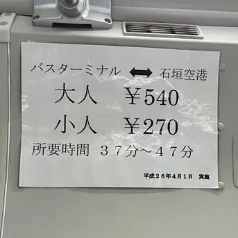 이시가키 공항 버스요금