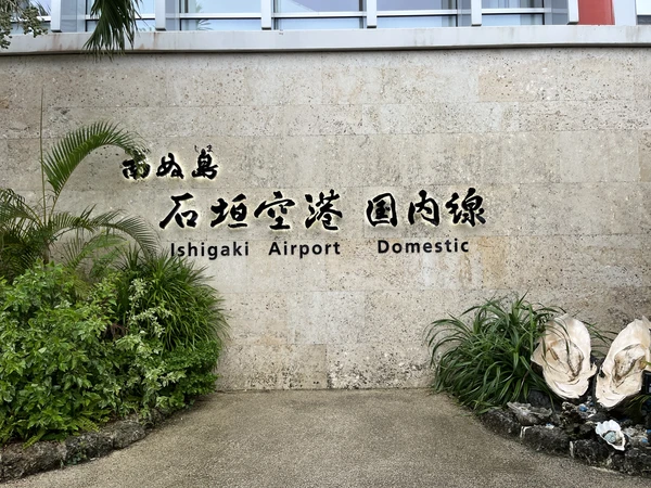 이시가키 공항