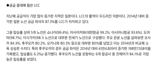 이시가키 직항 전세기가 존재했음을 보여주는 기사