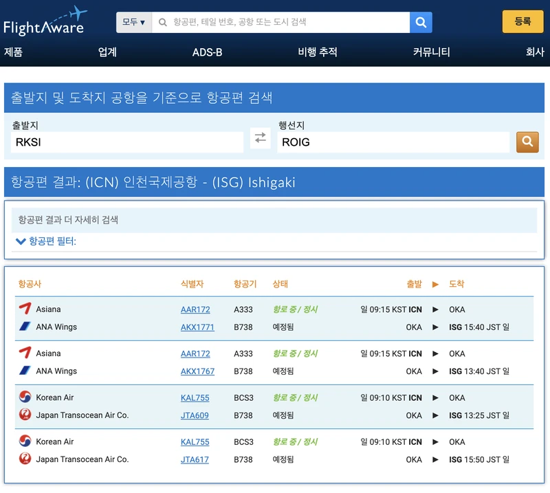 FlightAware에서 검색한 이시가키 가는 법 추천 경로