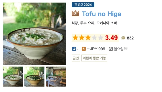 이시가키 아침 맛집으로 타베로그 추천 별점