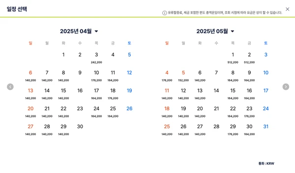 이시가키 직항 항공편 가격