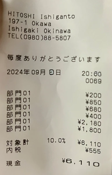 히토시 영수증